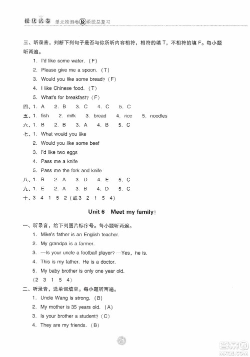 提优试卷2019单元检测卷及系统总复习四年级英语上册人教PEP版答案 提优试卷2019单元检测卷及系统总复习四年级英语上册人教PEP版答案