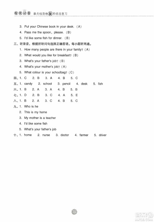 提优试卷2019单元检测卷及系统总复习四年级英语上册人教PEP版答案