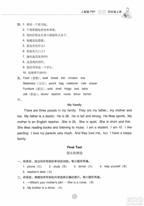 提优试卷2019单元检测卷及系统总复习四年级英语上册人教PEP版答案 提优试卷2019单元检测卷及系统总复习四年级英语上册人教PEP版答案