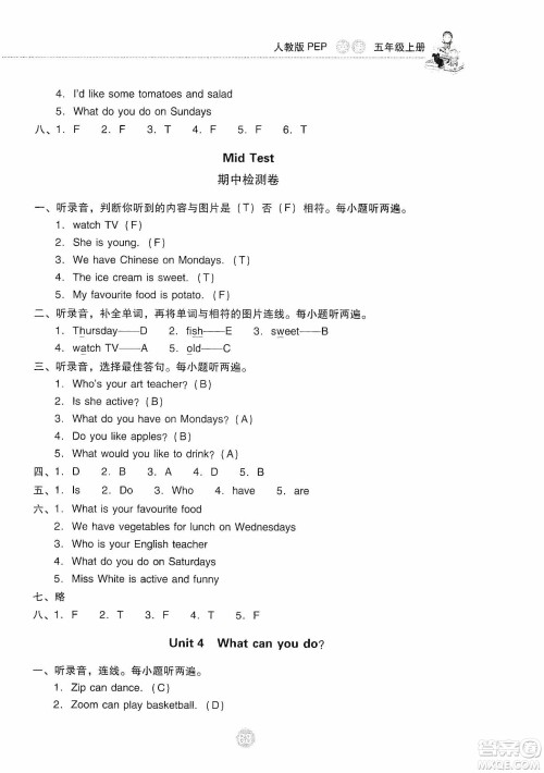 提优试卷2019单元检测卷及系统总复习五年级英语上册人教PEP版答案