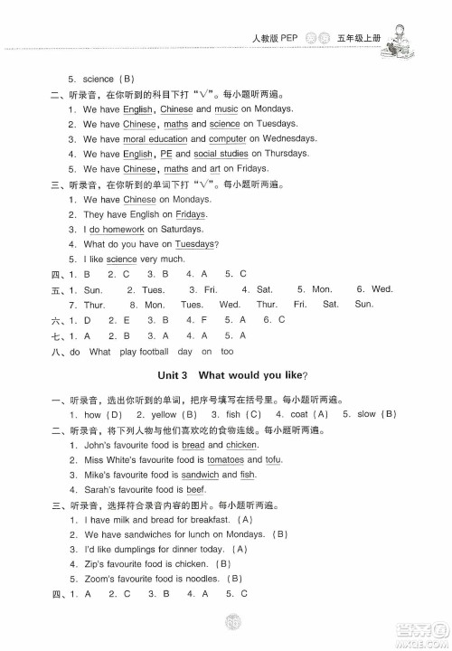 提优试卷2019单元检测卷及系统总复习五年级英语上册人教PEP版答案