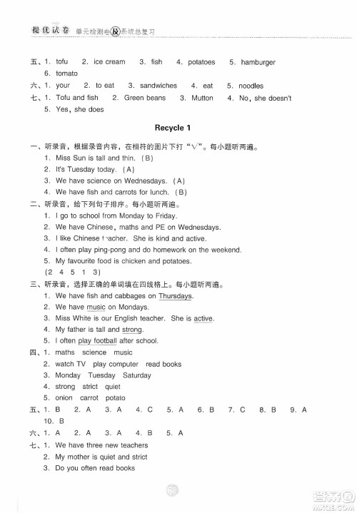 提优试卷2019单元检测卷及系统总复习五年级英语上册人教PEP版答案 提优试卷2019单元检测卷及系统总复习五年级英语上册人教PEP版答案