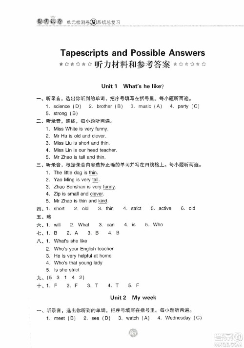 提优试卷2019单元检测卷及系统总复习五年级英语上册人教PEP版答案