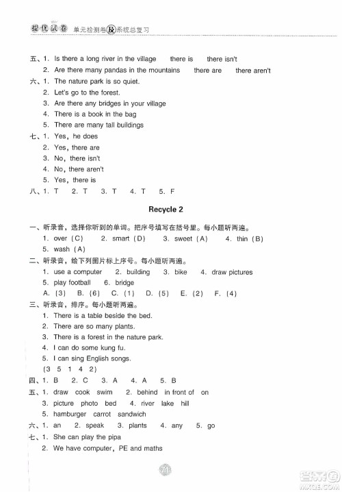 提优试卷2019单元检测卷及系统总复习五年级英语上册人教PEP版答案 提优试卷2019单元检测卷及系统总复习五年级英语上册人教PEP版答案