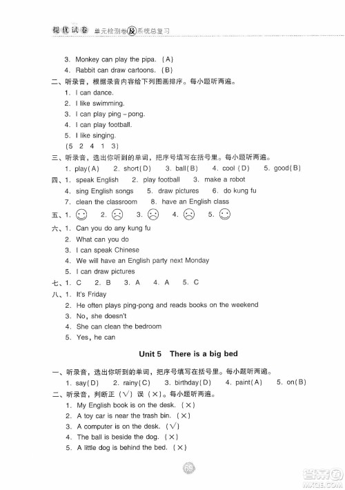 提优试卷2019单元检测卷及系统总复习五年级英语上册人教PEP版答案