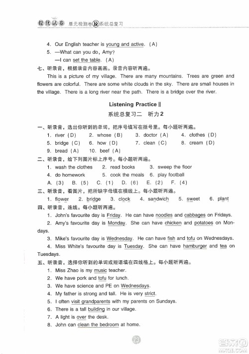 提优试卷2019单元检测卷及系统总复习五年级英语上册人教PEP版答案