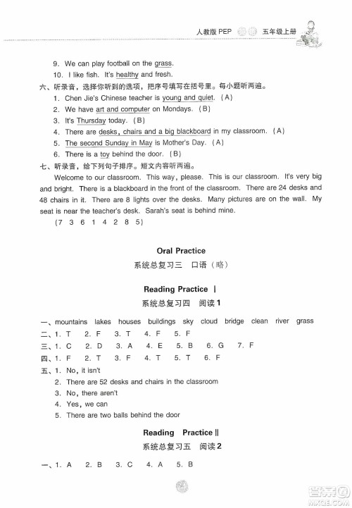 提优试卷2019单元检测卷及系统总复习五年级英语上册人教PEP版答案