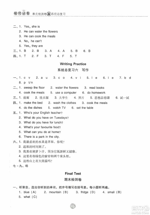 提优试卷2019单元检测卷及系统总复习五年级英语上册人教PEP版答案 提优试卷2019单元检测卷及系统总复习五年级英语上册人教PEP版答案