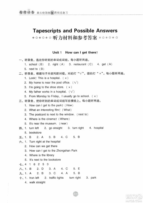 提优试卷2019单元检测卷及系统总复习六年级英语上册人教PEP版答案