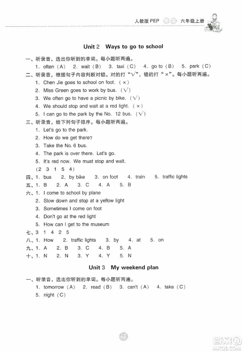 提优试卷2019单元检测卷及系统总复习六年级英语上册人教PEP版答案