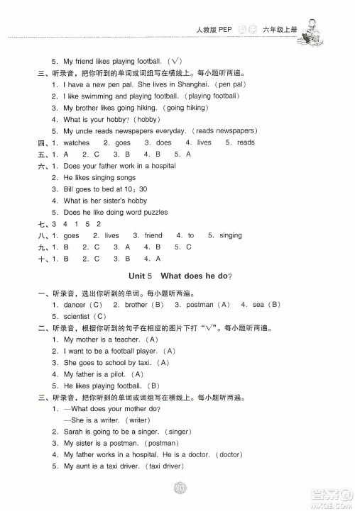 提优试卷2019单元检测卷及系统总复习六年级英语上册人教PEP版答案