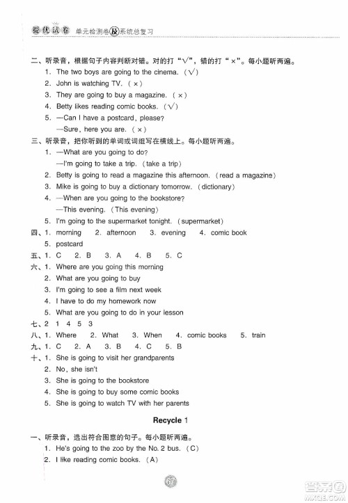 提优试卷2019单元检测卷及系统总复习六年级英语上册人教PEP版答案