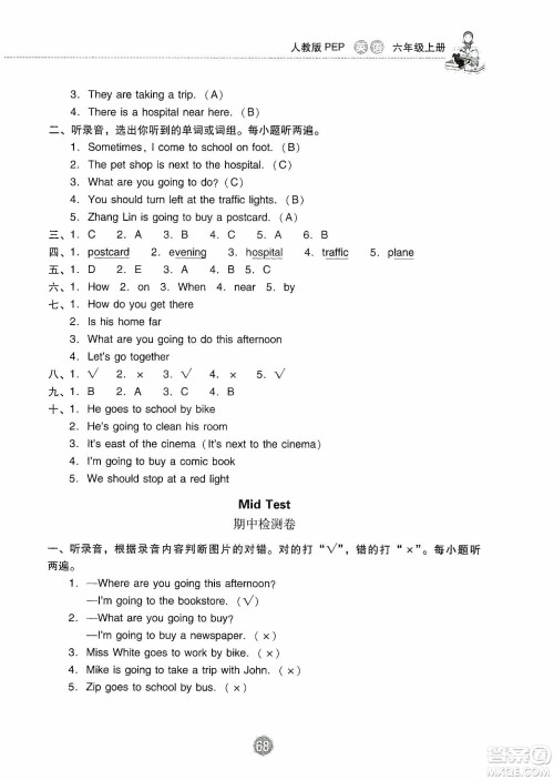 提优试卷2019单元检测卷及系统总复习六年级英语上册人教PEP版答案