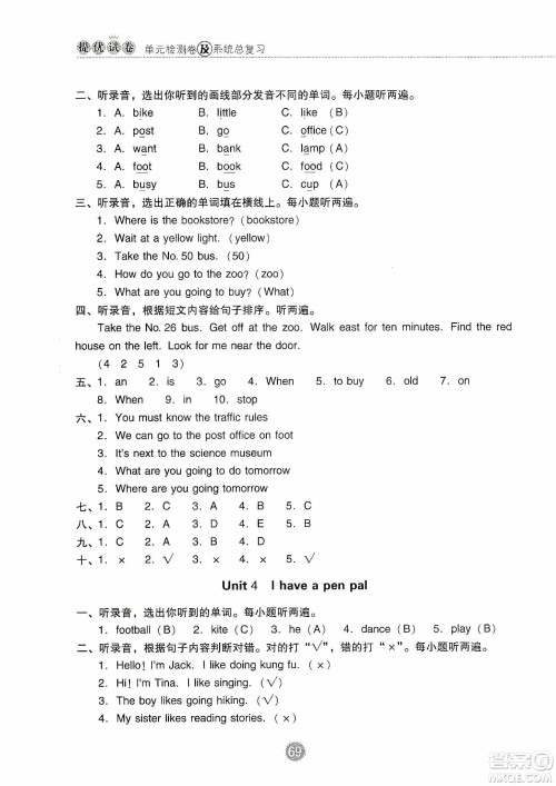 提优试卷2019单元检测卷及系统总复习六年级英语上册人教PEP版答案