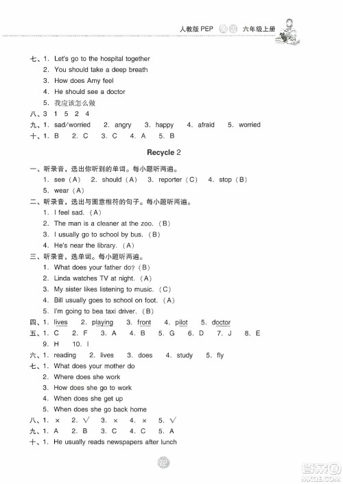 提优试卷2019单元检测卷及系统总复习六年级英语上册人教PEP版答案