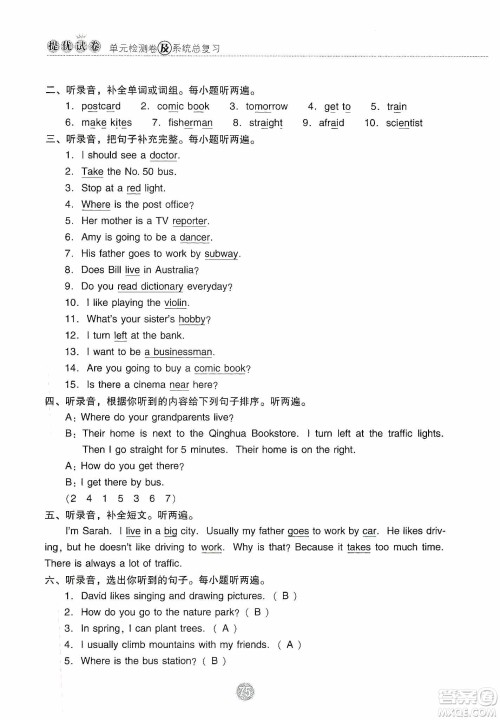 提优试卷2019单元检测卷及系统总复习六年级英语上册人教PEP版答案