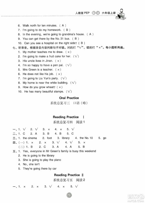 提优试卷2019单元检测卷及系统总复习六年级英语上册人教PEP版答案