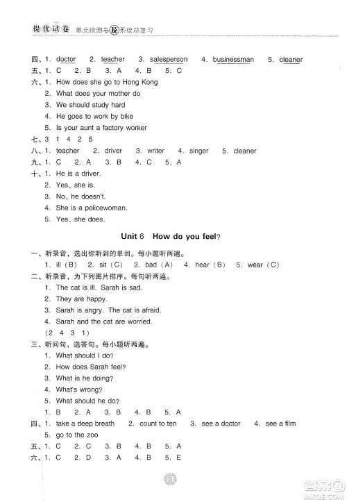 提优试卷2019单元检测卷及系统总复习六年级英语上册人教PEP版答案