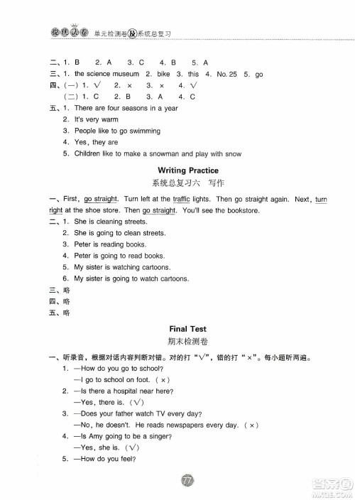 提优试卷2019单元检测卷及系统总复习六年级英语上册人教PEP版答案