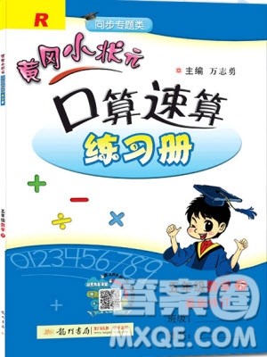 2020年春黄冈小状元口算速算练习册五年级数学下册最新修订版参考答案