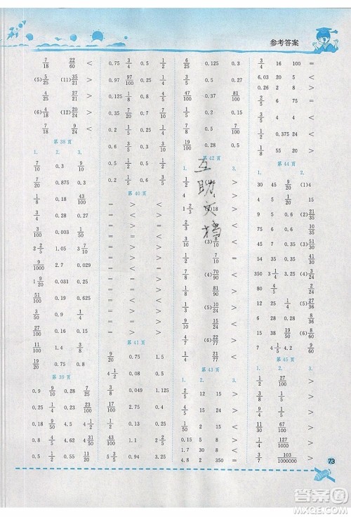 2020年春黄冈小状元口算速算练习册五年级数学下册最新修订版参考答案
