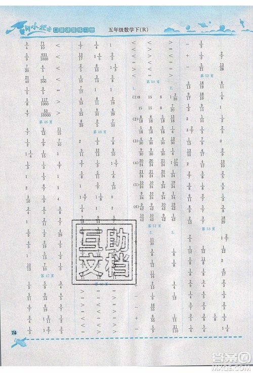 2020年春黄冈小状元口算速算练习册五年级数学下册最新修订版参考答案