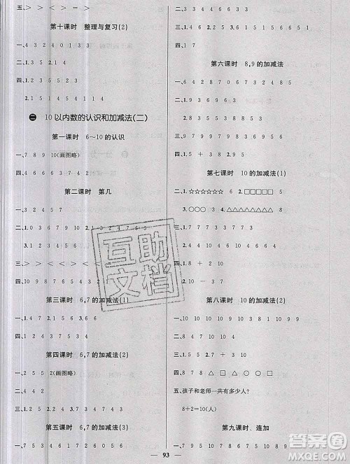 沈阳出版社2019年秋课堂点睛一年级数学上册西师大版参考答案