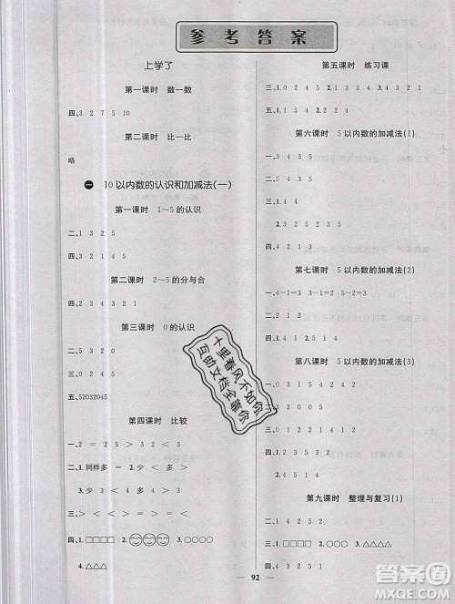 沈阳出版社2019年秋课堂点睛一年级数学上册西师大版参考答案