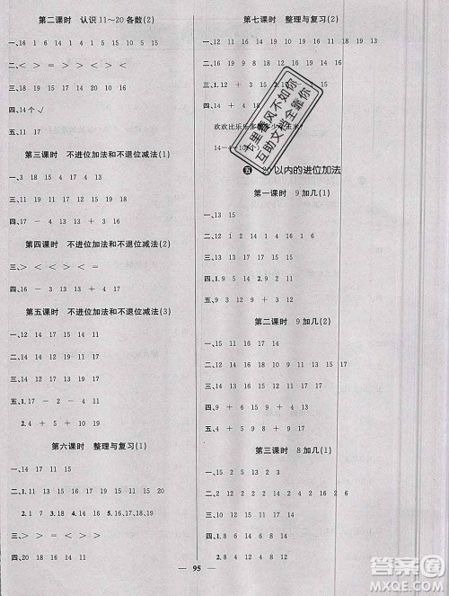 沈阳出版社2019年秋课堂点睛一年级数学上册西师大版参考答案