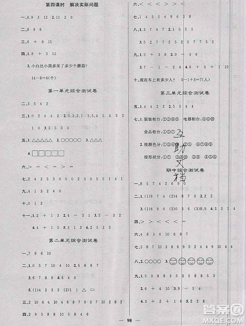 沈阳出版社2019年秋课堂点睛一年级数学上册西师大版参考答案