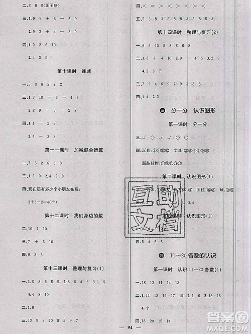 沈阳出版社2019年秋课堂点睛一年级数学上册西师大版参考答案