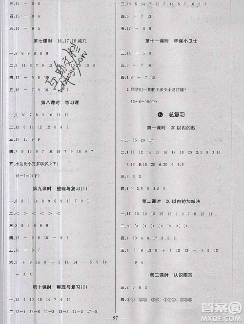 沈阳出版社2019年秋课堂点睛一年级数学上册西师大版参考答案