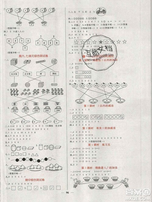 沈阳出版社2019年秋课堂点睛一年级数学上册苏教版参考答案