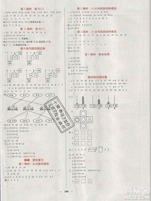 沈阳出版社2019年秋课堂点睛一年级数学上册苏教版参考答案