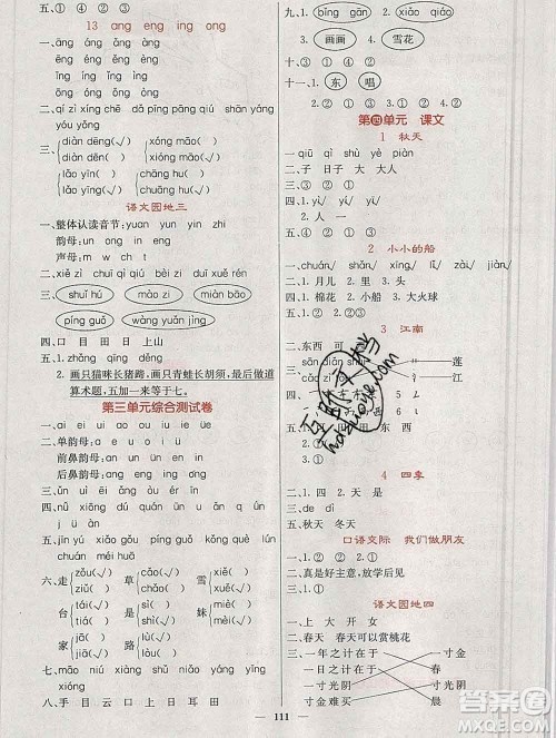 沈阳出版社2019年秋课堂点睛一年级语文上册人教版参考答案
