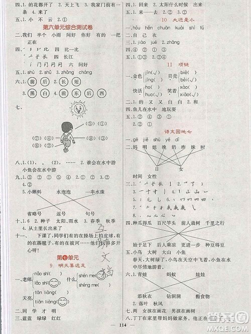 沈阳出版社2019年秋课堂点睛一年级语文上册人教版参考答案