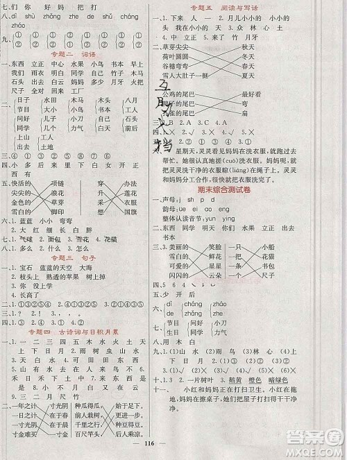 沈阳出版社2019年秋课堂点睛一年级语文上册人教版参考答案