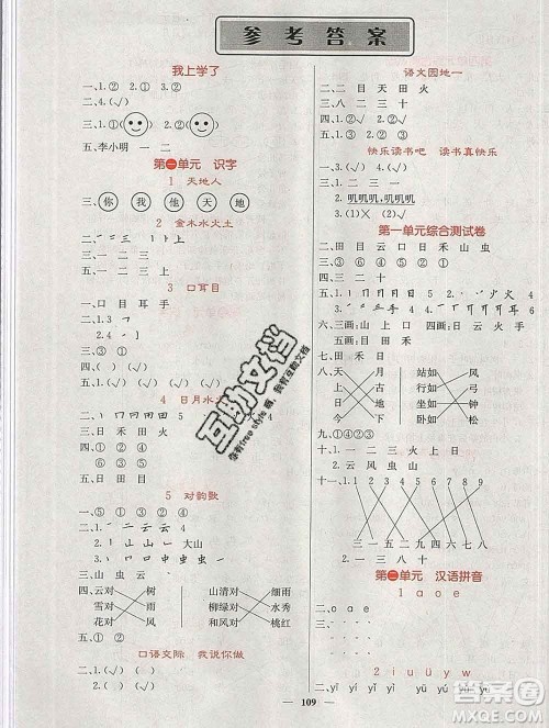 沈阳出版社2019年秋课堂点睛一年级语文上册人教版参考答案
