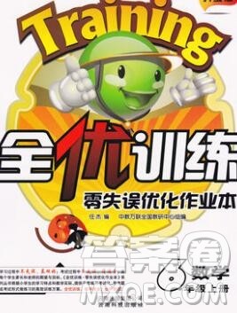 2019秋新版全优训练零失误优化作业本六年级数学上册人教版答案 2019秋新版全优训练零失误优化作业本六年级数学上册人教版答案