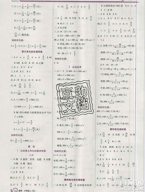 2019秋新版全优训练零失误优化作业本六年级数学上册人教版答案 2019秋新版全优训练零失误优化作业本六年级数学上册人教版答案