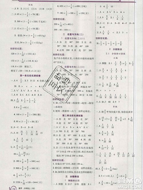 2019秋新版全优训练零失误优化作业本六年级数学上册人教版答案 2019秋新版全优训练零失误优化作业本六年级数学上册人教版答案