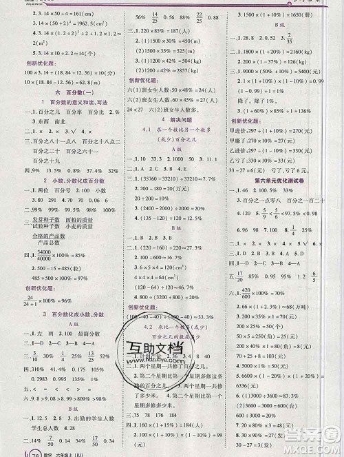 2019秋新版全优训练零失误优化作业本六年级数学上册人教版答案 2019秋新版全优训练零失误优化作业本六年级数学上册人教版答案