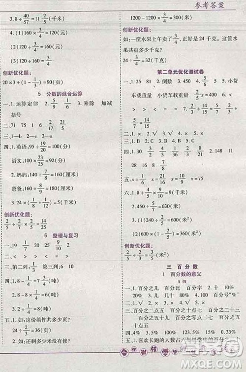 2019秋新版全优训练零失误优化作业本六年级数学上册北京版答案 2019秋新版全优训练零失误优化作业本六年级数学上册北京版答案