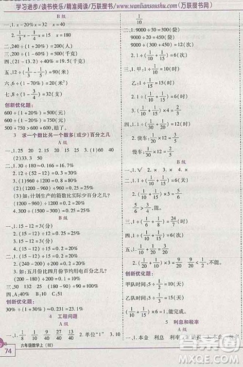 2019秋新版全优训练零失误优化作业本六年级数学上册北京版答案 2019秋新版全优训练零失误优化作业本六年级数学上册北京版答案