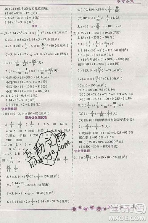 2019秋新版全优训练零失误优化作业本六年级数学上册北京版答案 2019秋新版全优训练零失误优化作业本六年级数学上册北京版答案