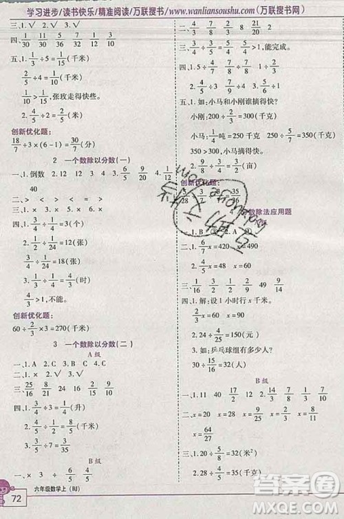 2019秋新版全优训练零失误优化作业本六年级数学上册北京版答案 2019秋新版全优训练零失误优化作业本六年级数学上册北京版答案