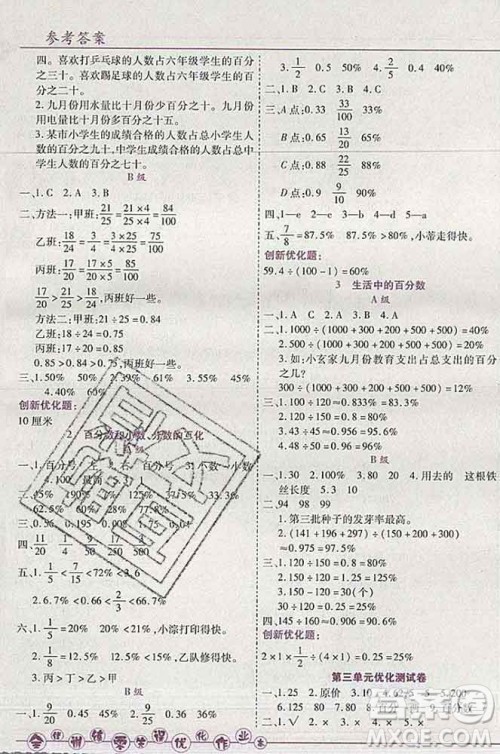 2019秋新版全优训练零失误优化作业本六年级数学上册北京版答案 2019秋新版全优训练零失误优化作业本六年级数学上册北京版答案