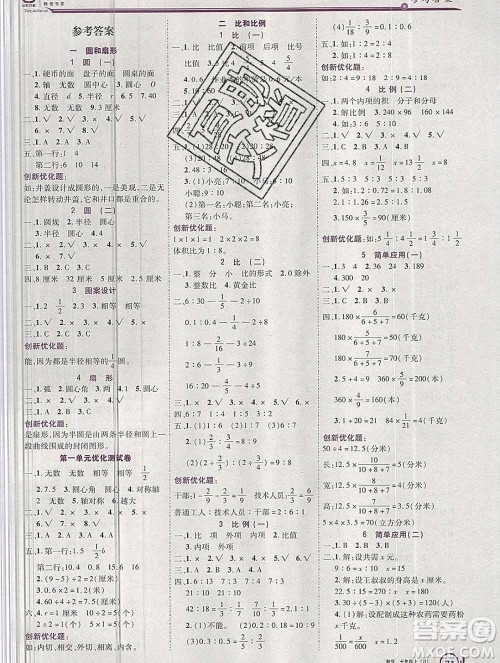 2019秋新版全优训练零失误优化作业本六年级数学上册冀教版答案