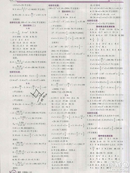 2019秋新版全优训练零失误优化作业本六年级数学上册冀教版答案