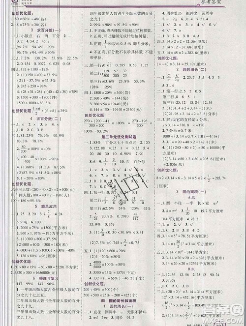 2019秋新版全优训练零失误优化作业本六年级数学上册冀教版答案